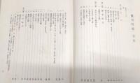 窪川町史　(高知県)