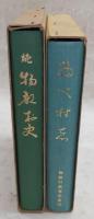物部村史　正・続(2冊揃い)　(高知県)