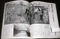 季刊　自然と文化　27号　特集・名所　ハレ空間の構造