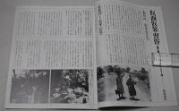 季刊　自然と文化　26号　特集・草荘神　豊穣をまたらす来訪神

