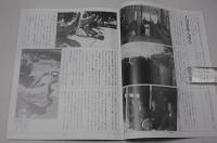季刊　自然と文化　26号　特集・草荘神　豊穣をまたらす来訪神
