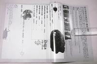 季刊　自然と文化　26号　特集・草荘神　豊穣をまたらす来訪神
