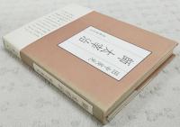 師太宰治