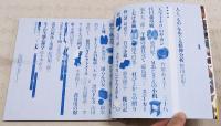 道具の心理学 : いまモノ語りが始まる