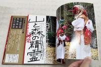 山と森の精霊 = MOUNTAIN and FOREST GODS : 高千穂・椎葉・米良の神楽