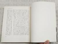 花嫁と独身者たち : 現代芸術五人の巨匠