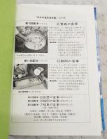 日本の食生活全集