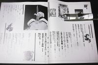 季刊　is(イズ)　40号　特集…のび・ちぢみの愉しみ