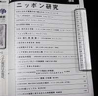 季刊　is(イズ)　84号　特集…ニッポン研究