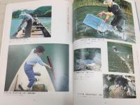 「四万十川-漁の民俗誌」展示図録