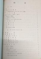 新町建設計画書　(高知県高岡郡窪川町)