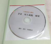 茅葺き伝: 義範親方と茅葺き屋根