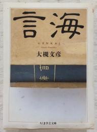 言海