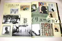 季刊　is(イズ)　67号　特集…「影」イリュージョン