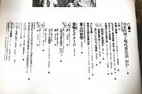 季刊　is(イズ)　11号　特集・食(日本料理と現代食生活…他)