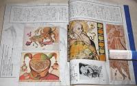 季刊　is(イズ)　68号　特集・人体地図