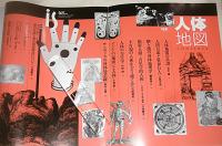 季刊　is(イズ)　68号　特集・人体地図
