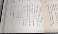「憲章簿　土佐藩法制史料　全7巻揃い」　第１巻（官掟）/第２巻（里正、浦方、山方ほか）/第３巻（穀泉、国産、御用銀）/第４巻（封疆、海禦、海衛）/第５巻（商人、郷人、寺社）/第６巻（宣令、租税）/第７巻（版築、郵駅、租税ほか）