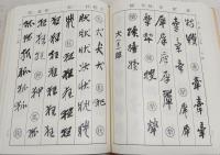 呉昌碩書法字典
