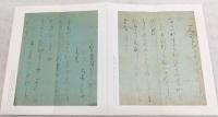 原色かな手本7 <関戸本古今集 伝藤原行成筆>