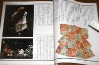 季刊　is(イズ)　20号　特集・衣装(能の衣装…他)