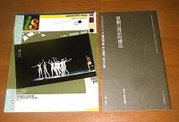 季刊　is(イズ)　27号　特集・劇 (別冊付録付き…演劇の説話的構造)