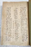 日露戦役　土佐武士鑑　（非売品）