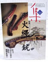 古美術価格最新情報 : 古美術名品"集"