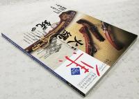 古美術価格最新情報 : 古美術名品"集"