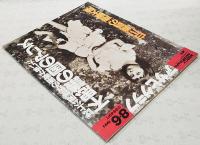 週刊アサヒグラフ　1993年8月6日号 「誌上公開」世界の画家が描いた 不思議の国のアリス／白川議員の「南極大陸」／政治家「田中真紀子」誕生ほか