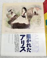 週刊アサヒグラフ　1993年8月6日号 「誌上公開」世界の画家が描いた 不思議の国のアリス／白川議員の「南極大陸」／政治家「田中真紀子」誕生ほか