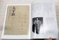 太宰治