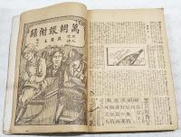 史外史傳　巌窟王　（第1～第37）