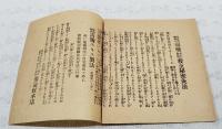 改正孔穴人體圖　（図全6枚+文部省発表経穴（灸点の事）調査報告+チラシ1枚入り）