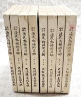 源氏物語湖月抄　増註訂正 （全8冊揃い 2帙入）