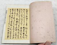 源氏物語湖月抄　増註訂正 （全8冊揃い 2帙入）