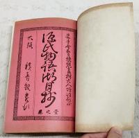 源氏物語湖月抄　増註訂正 （全8冊揃い 2帙入）