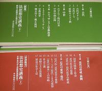 法思想史講義　上巻・下巻(2冊)