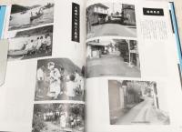 学びの里 志和 (四万十町立志和小学校閉校記念誌)