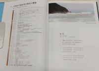 学びの里 志和 (四万十町立志和小学校閉校記念誌)