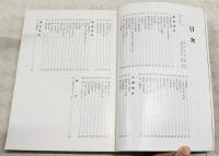 ふるさと今昔　越知町集落史