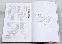 ふるさと今昔　越知町集落史