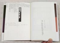 徹底検証・昭和天皇「独白録」