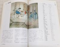 東アジア生活絵引