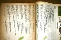 緊急特集「コメの輸入　59氏の意見」　現代農業　号外　昭和62年6月号増刊