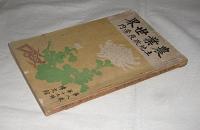 農業世界　土地改良案内　第8巻第15号　大正2年11月15日増刊