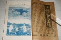農業世界　土地改良案内　第8巻第15号　大正2年11月15日増刊