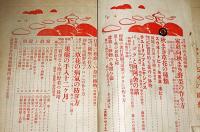 農業世界　夏季増刊　「趣味実用　住宅向の園芸」　昭和2年8月