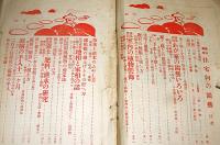 農業世界　夏季増刊　「趣味実用　住宅向の園芸」　昭和2年8月