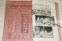 農業世界　大正3年2月15日増刊　「農産製造案内」